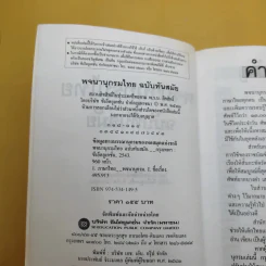 พจนานุกรมไทย ฉบับทันสมัย รูปที่ 9