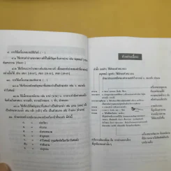 พจนานุกรมไทย ฉบับทันสมัย รูปที่ 13