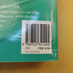 พจนานุกรมไทย ฉบับทันสมัย รูปที่ 14