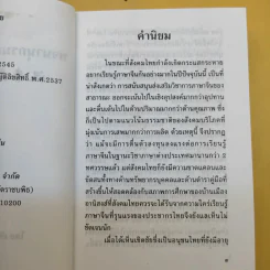 พจนานุกรมสำนวนจีน ไทย - เชิดชัย ผาสุพงษ์ รูปที่ 10