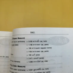 Se-Ed's Modern Dictionary English-Thai & Thai-English พจนานุกรมอังกฤษ-ไทย & ไทย-อังกฤษ รูปที่ 14