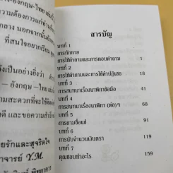 บทสนทนาภาษา จีนกลาง-อังกฤษ-ไทย ด้วยตนเอง รูปที่ 10