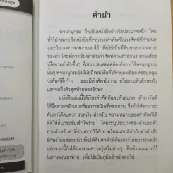 พจนานุกรมไทย - บุญทวี ไกรสีห์สกุล รูปที่ 11