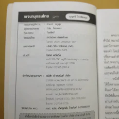 พจนานุกรมไทย - บุญทวี ไกรสีห์สกุล รูปที่ 10