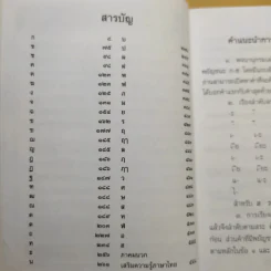 พจนานุกรมไทย - บุญทวี ไกรสีห์สกุล รูปที่ 12