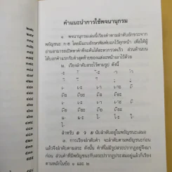 พจนานุกรมไทย - บุญทวี ไกรสีห์สกุล รูปที่ 13