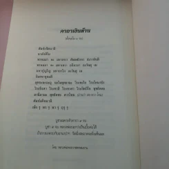 พระเดชพระคุณหลวงพ่อพระราชพรหมยาน รูปที่ 18