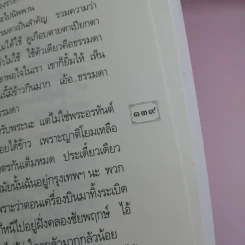 พระเดชพระคุณหลวงพ่อพระราชพรหมยาน รูปที่ 17