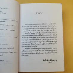 ประมวลกฎหมายแพ่งและพาณิชย์ ประมวลกฎหมายอาญา ฉบับสมบูรณ์ รูปที่ 11