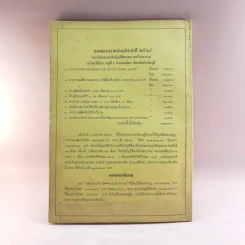 เข้าสู่แดนนิพพาน - อาจารย์พระมหาบัว ญาณสัมปันโน รูปที่ 12
