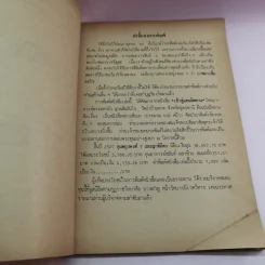 เข้าสู่แดนนิพพาน - อาจารย์พระมหาบัว ญาณสัมปันโน รูปที่ 7