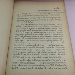 วิเคราะห์รสวรรณคดี - ม.ล.บุญเหลือ เทพยสุวรรณ รูปที่ 14