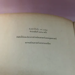 วิเคราะห์รสวรรณคดี - ม.ล.บุญเหลือ เทพยสุวรรณ รูปที่ 8