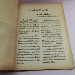 อนุสรณ์งานศพ นายวงศ์ สุขกิจ รูปที่ 11