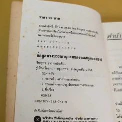 รู้เฟื่องเรื่องรถ - ธีระยุทธ สุวรรณประทีป รูปที่ 9