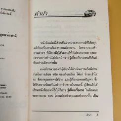 รู้เฟื่องเรื่องรถ - ธีระยุทธ สุวรรณประทีป รูปที่ 10