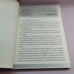 เพื่อประโยชน์สุขของมหาชน แปลจากหนังสือ For the Benefit of Many - ท่านอาจารย์โกเอ็นก้า รูปที่ 12