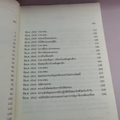เพื่อประโยชน์สุขของมหาชน แปลจากหนังสือ For the Benefit of Many - ท่านอาจารย์โกเอ็นก้า รูปที่ 10