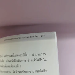 เพื่อประโยชน์สุขของมหาชน แปลจากหนังสือ For the Benefit of Many - ท่านอาจารย์โกเอ็นก้า รูปที่ 15