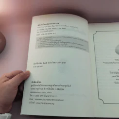 เพื่อประโยชน์สุขของมหาชน แปลจากหนังสือ For the Benefit of Many - ท่านอาจารย์โกเอ็นก้า รูปที่ 7