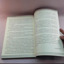 เพื่อประโยชน์สุขของมหาชน แปลจากหนังสือ For the Benefit of Many - ท่านอาจารย์โกเอ็นก้า รูปที่ 14
