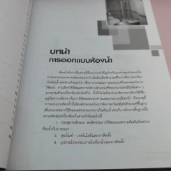 การออกแบบห้องน้ำ - กิติ สินธุเสก รูปที่ 13