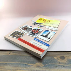 สนุกกับการฝึกพูด อ่าน เขียน เรียนภาษาอังกฤษตั้งแต่เริ่มต้น รูปที่ 4
