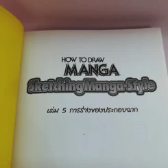 How To Draw Manga เล่ม 4-5 รูปที่ 15
