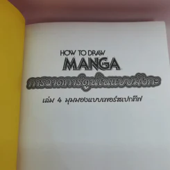 How To Draw Manga เล่ม 4-5 รูปที่ 7
