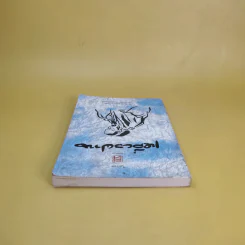 เหลี่ยวฝาน - เจือจันทน์ อัชพรรณ (มิสโจ) รูปที่ 5