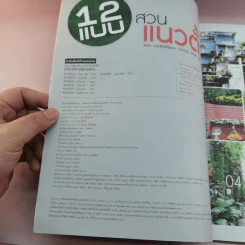 12 แบบ ต่อเติมหน้าบ้าน พื้นที่แคบ + สวนแนวตั้ง รูปที่ 8