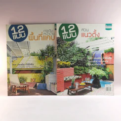 12 แบบ ต่อเติมหน้าบ้าน พื้นที่แคบ + สวนแนวตั้ง รูปที่ 1