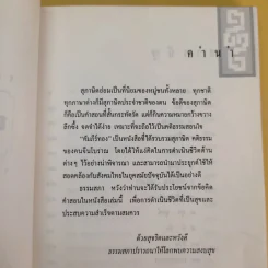 สุภาษิต คติธรรม คัมภีร์ทองของคนจีนโบราณ รูปที่ 10