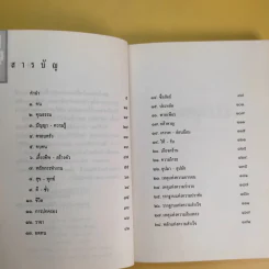 สุภาษิต คติธรรม คัมภีร์ทองของคนจีนโบราณ รูปที่ 11