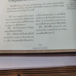 Sense of Wood - สมานชัย อธิพันธุ์อำไพ รูปที่ 17