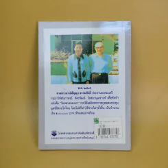 ธรรมะ ธรรมศาสตราจารย์สัญญา ธรรมศักดิ์ - อัครวัฒน์ โอสถานุเคราะห์ รูปที่ 7