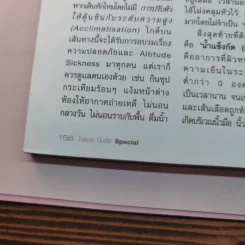 หนึ่งวีรบุรุษเอเวอเรสต์ ไทยคนแรกบนจุดสูงสุดของโลก - วิกิตนันท์ โรจนพานิช รูปที่ 17