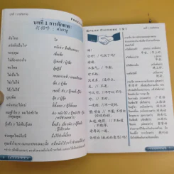 Freeman's พูดจีนกลางทันใจ 191 รูปที่ 10
