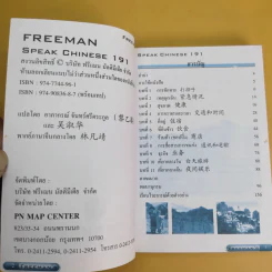 Freeman's พูดจีนกลางทันใจ 191 รูปที่ 8