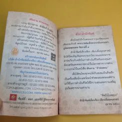 เดินตามคำพ่อสอน ประมวลพระบรมราโชวาทและพระราชดำรัส ในหลวงร.9 รูปที่ 9