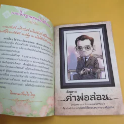 เดินตามคำพ่อสอน ประมวลพระบรมราโชวาทและพระราชดำรัส ในหลวงร.9 รูปที่ 8