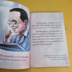 เดินตามคำพ่อสอน ประมวลพระบรมราโชวาทและพระราชดำรัส ในหลวงร.9 รูปที่ 10