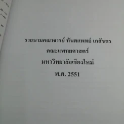 เภสัชตำรับ 2551 โรงพยาบาลมหาราชนครเชียงใหม่ รูปที่ 10