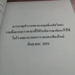 เภสัชตำรับ 2551 โรงพยาบาลมหาราชนครเชียงใหม่ รูปที่ 15