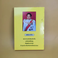 73 ปี เลขาธิการพระราชวัง 3 ก.ย.2544 รูปที่ 2