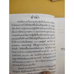 73 ปี เลขาธิการพระราชวัง 3 ก.ย.2544 รูปที่ 15