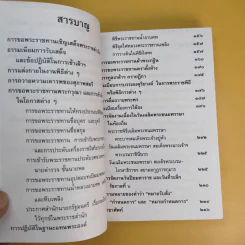 73 ปี เลขาธิการพระราชวัง 3 ก.ย.2544 รูปที่ 12