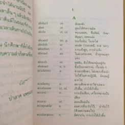 เทป Dictionary (อังกฤษ-ไทย) จำง่าย-เข้าใจเร็ว สำเนียงฝรั่ง-ควรฟังให้ชินหู ชุดที่ 1-4 รูปที่ 14