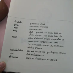 พุทธวัจน์ 1 ขุมทรัพย์จากพระโอษฐ์ รูปที่ 8