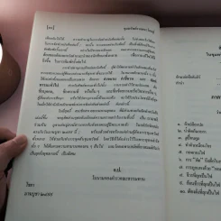 พุทธวัจน์ 1 ขุมทรัพย์จากพระโอษฐ์ รูปที่ 16